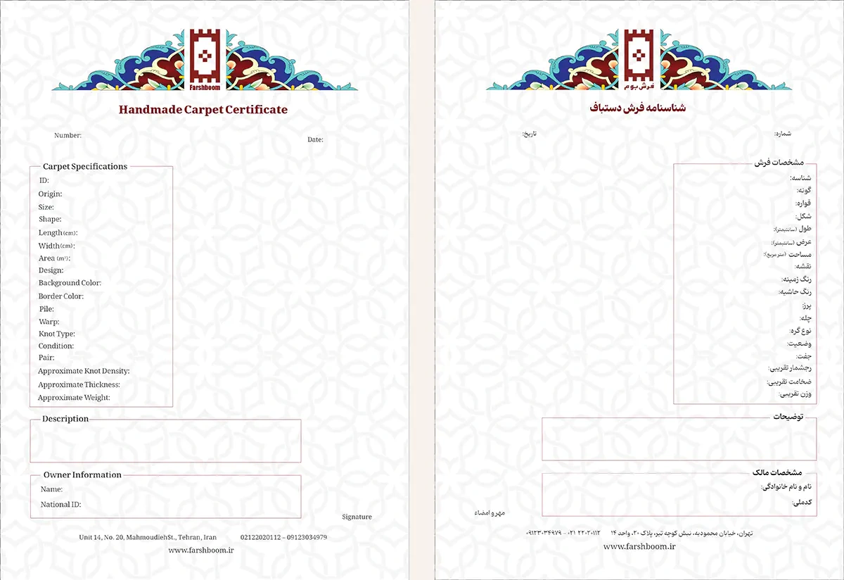 تصویر شناسنامه فرش دستباف فرشبوم