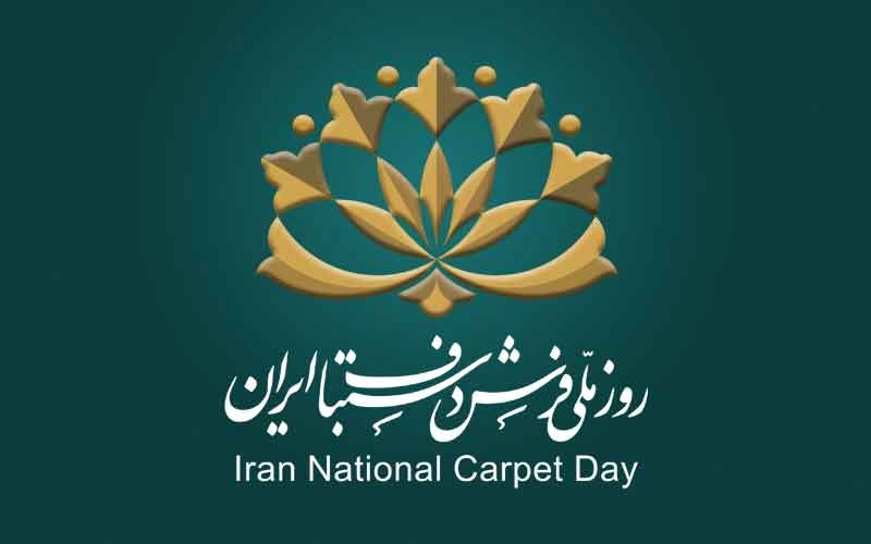 روز ملی فرش دستباف