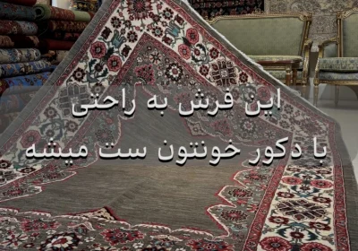 carpet-farshboom-7581753944