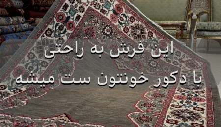 carpet-farshboom-7581753944