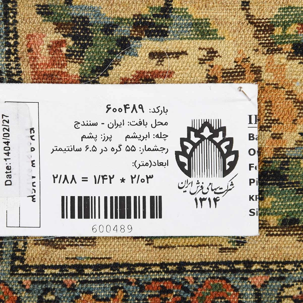 carpet-farshboom-0812788354